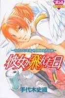 Kanojo ga Tonda Hi cover
