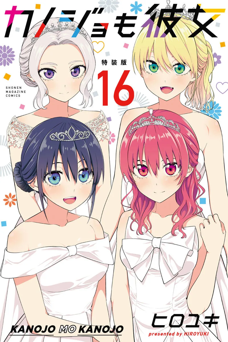 Kanojo mo Kanojo Chapter 144.5 page 1