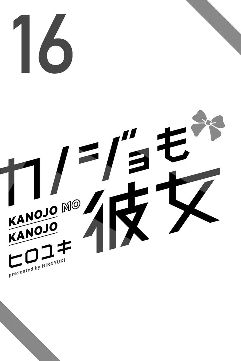 Kanojo mo Kanojo Chapter 144.5 page 3