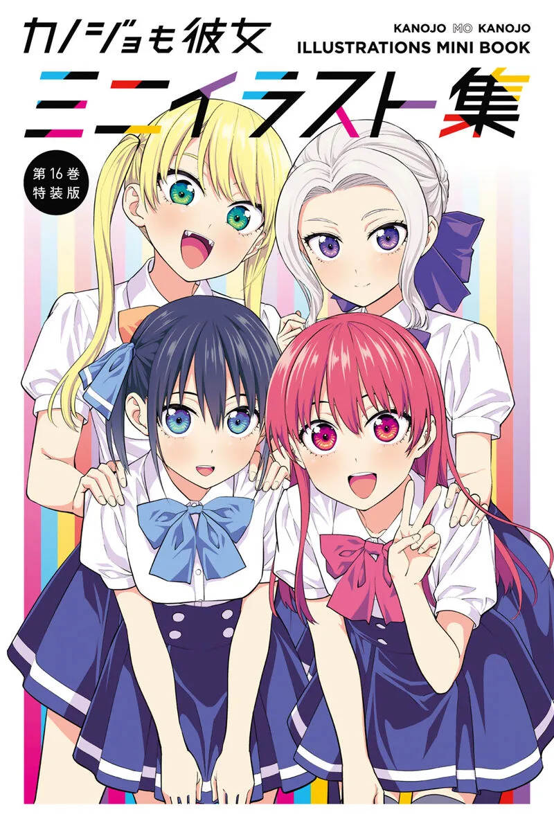 Kanojo mo Kanojo Chapter 144.5 page 13