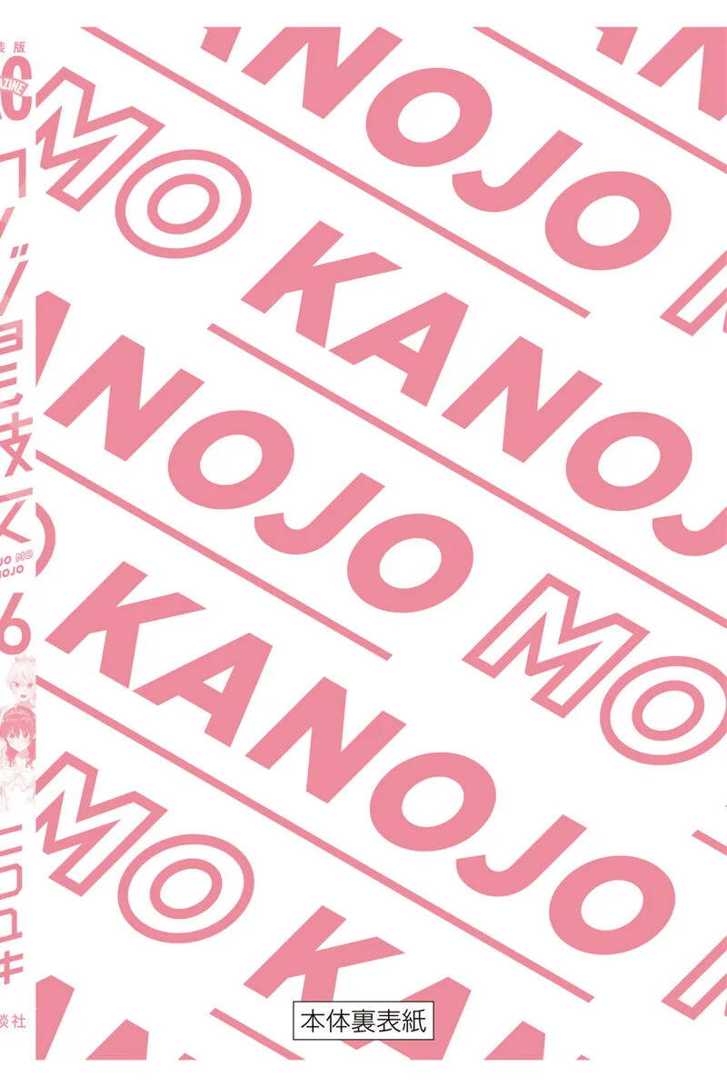 Kanojo mo Kanojo Chapter 144.5 page 81