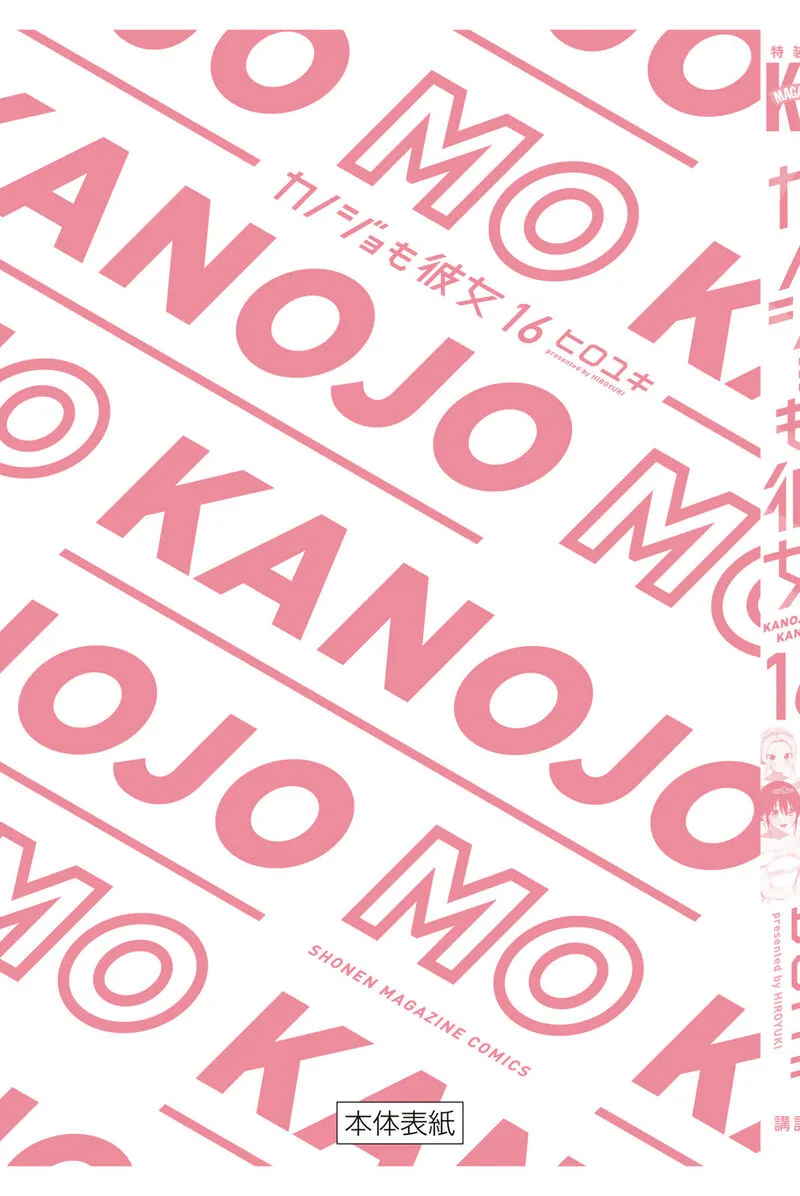 Kanojo mo Kanojo Chapter 144.5 page 82