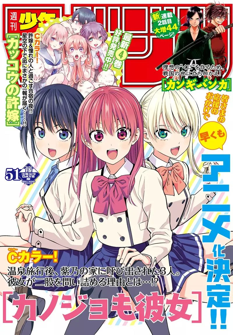 Kanojo mo Kanojo Chapter 36 page 1