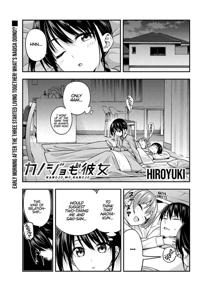 Kanojo mo Kanojo Chapter 5 page 1