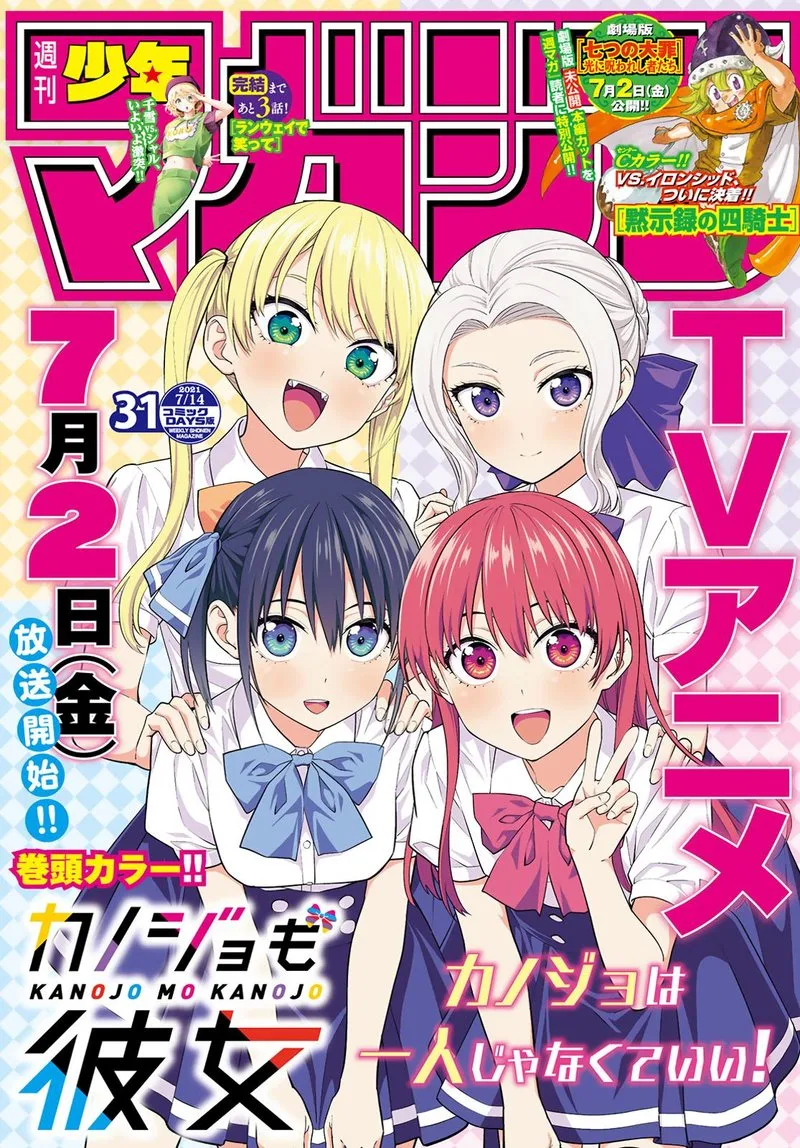 Kanojo mo Kanojo Chapter 63 page 1