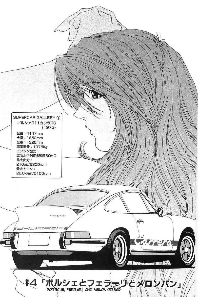 Kanojo no Carrera Chapter 4 page 1