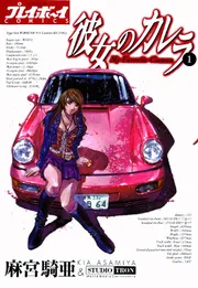 Kanojo no Carrera cover