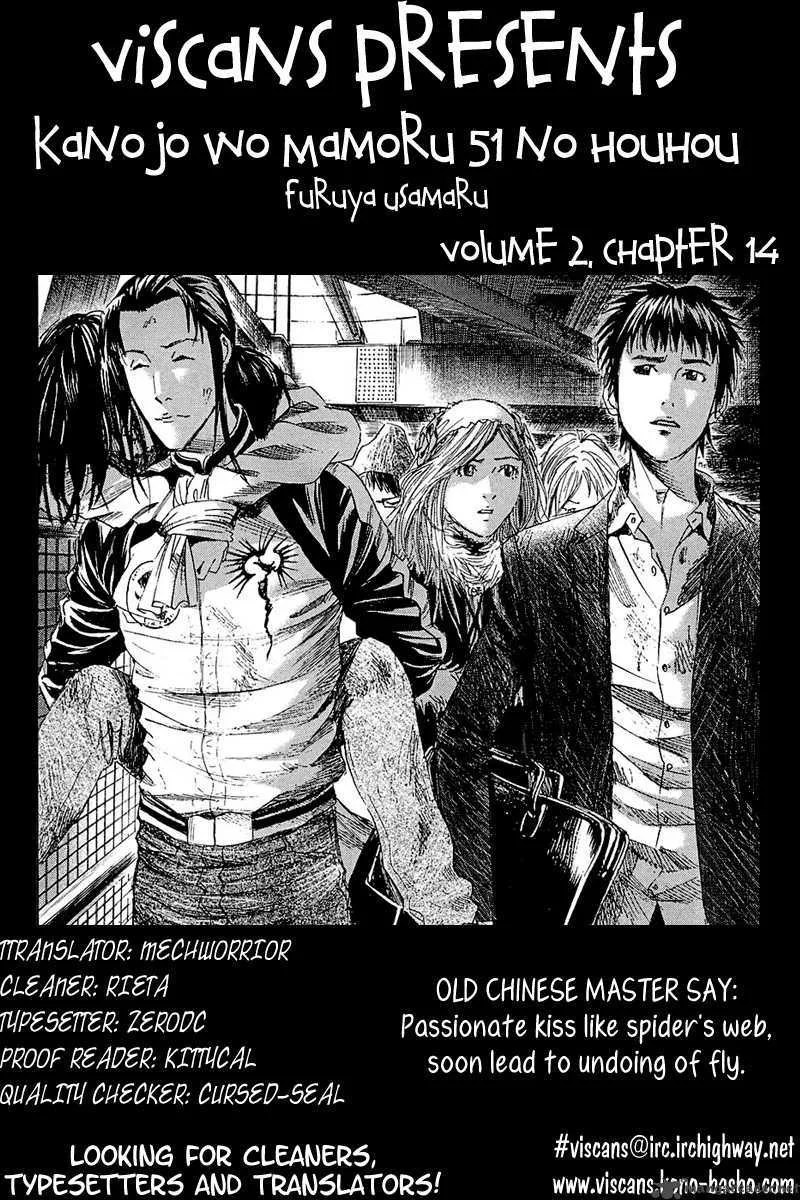 Kanojo wo Mamoru 51 no Houhou Chapter 14 page 1