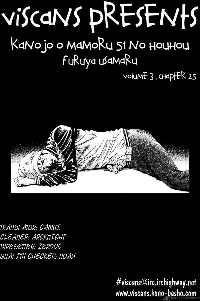 Kanojo wo Mamoru 51 no Houhou Chapter 25 page 1