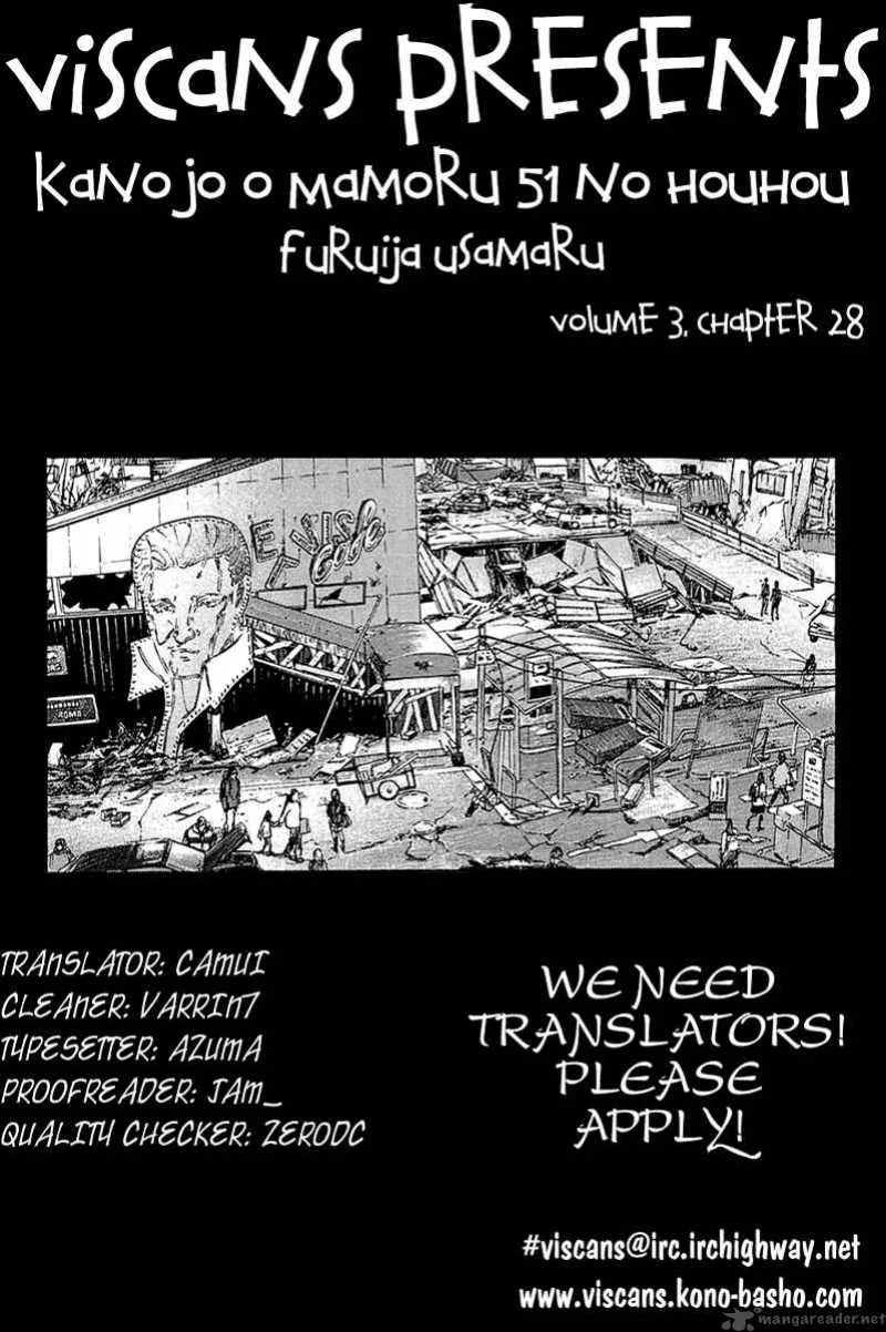 Kanojo wo Mamoru 51 no Houhou Chapter 28 page 1