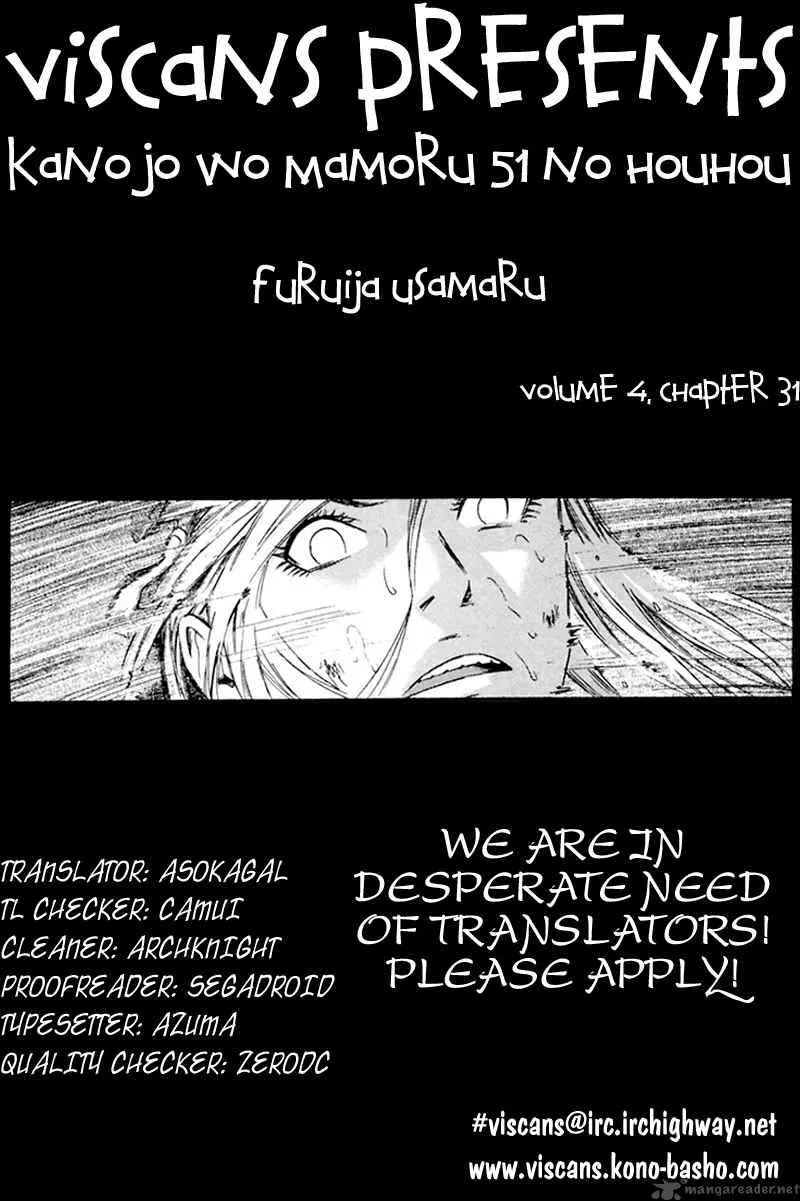 Kanojo wo Mamoru 51 no Houhou Chapter 31 page 1