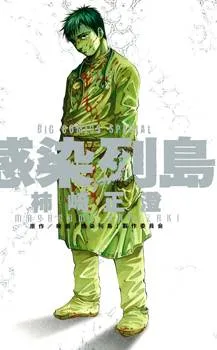Kansen Rettou cover
