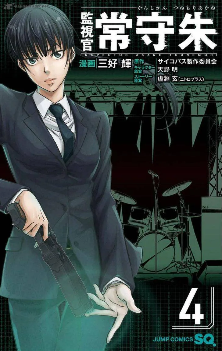 Kanshikan Tsunemori Akane Chapter 13 page 2