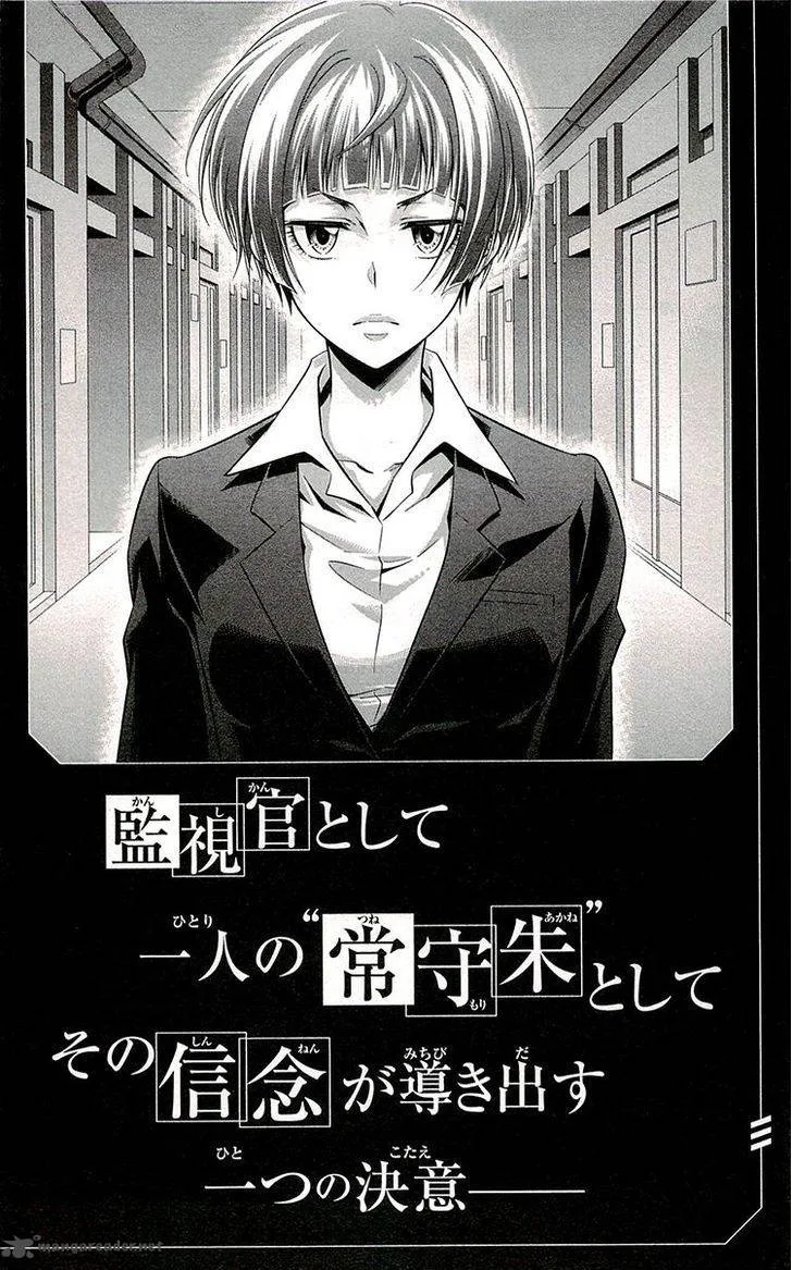Kanshikan Tsunemori Akane Chapter 20 page 49