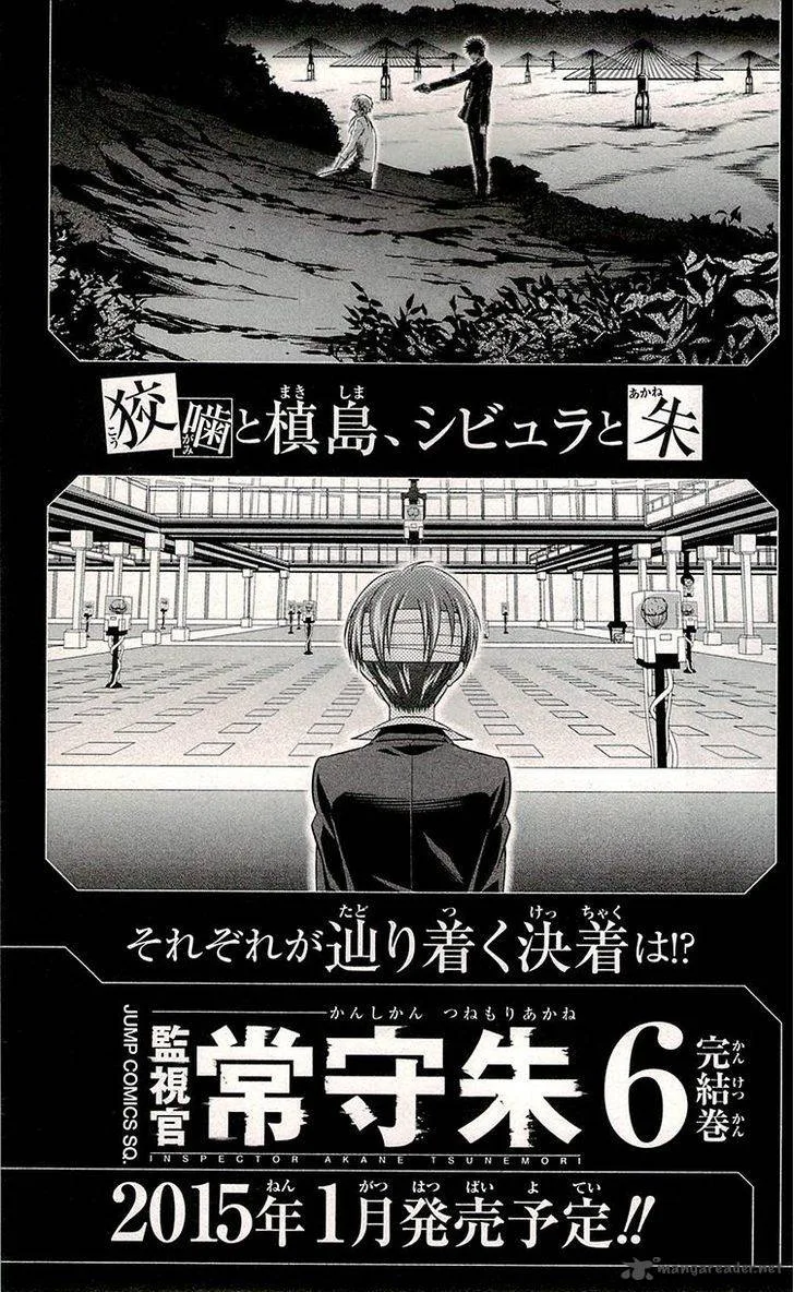Kanshikan Tsunemori Akane Chapter 20 page 50