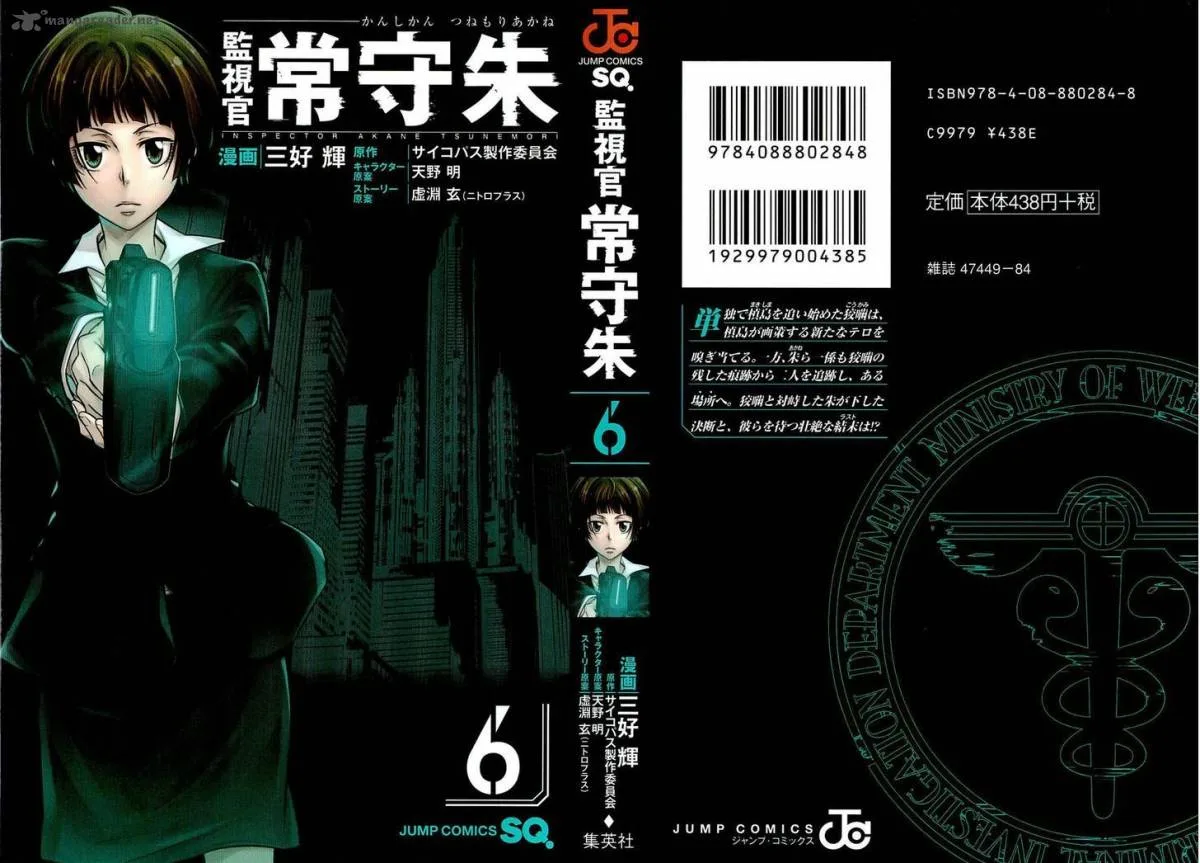 Kanshikan Tsunemori Akane Chapter 20 page 54