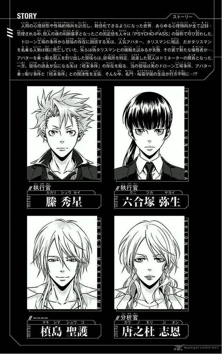 Kanshikan Tsunemori Akane Chapter 8 page 6
