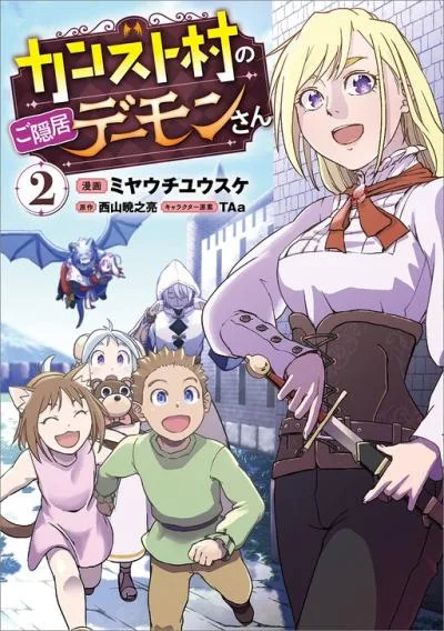 Kansuto-mura no Goinkyo Demon-san cover