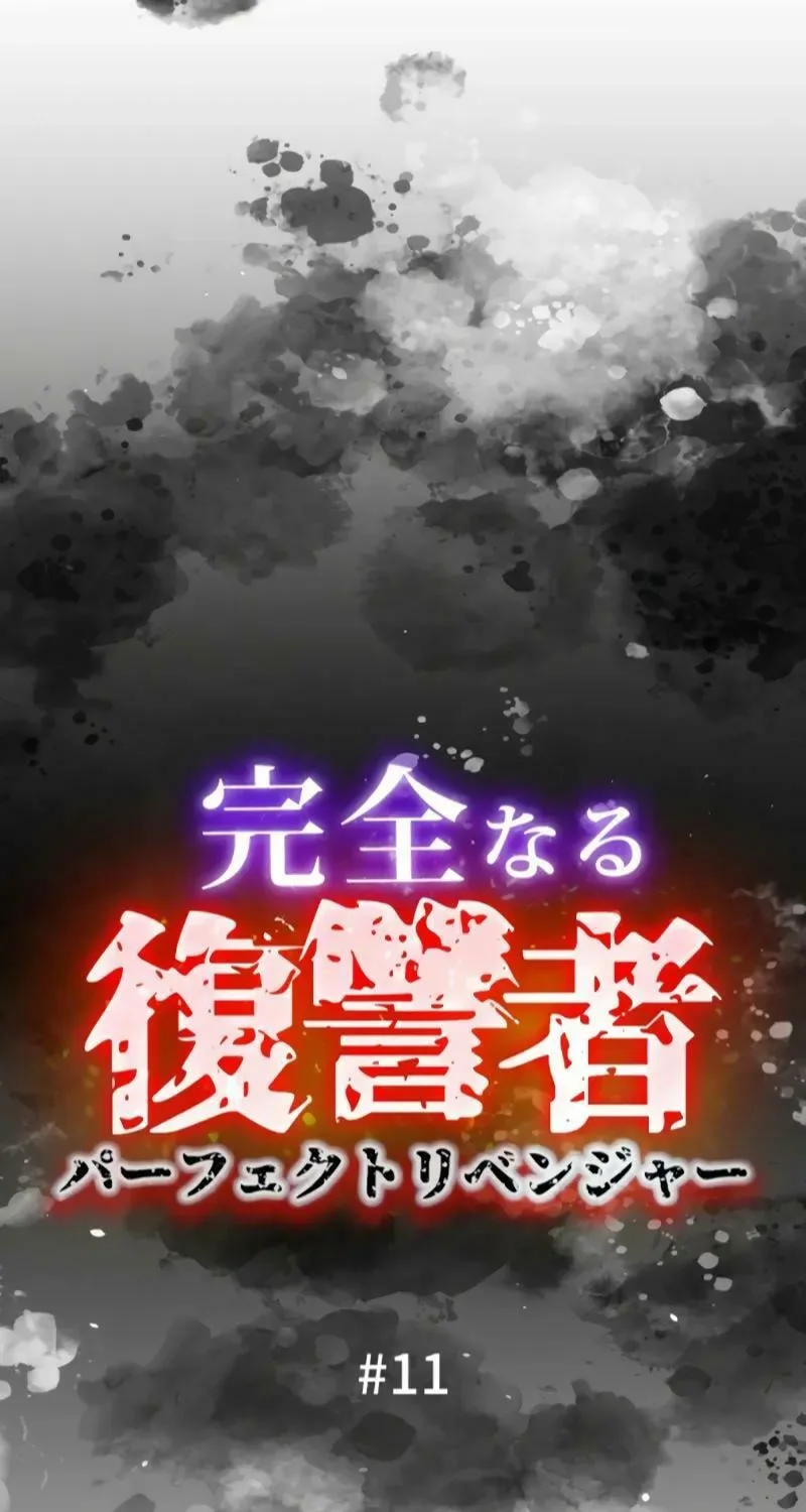 Kanzen Naru Fukushuusha Chapter 11 page 3