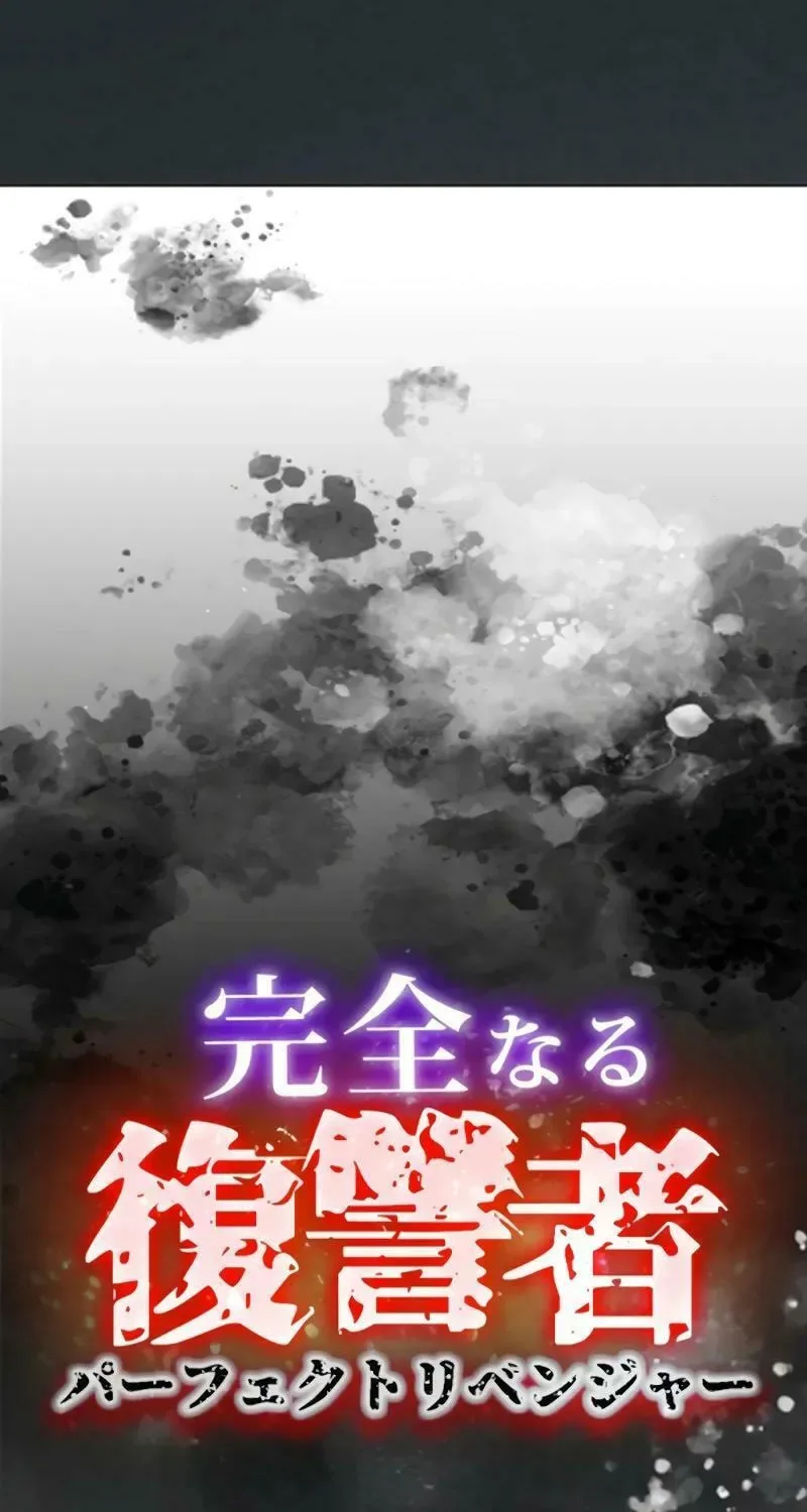 Kanzen Naru Fukushuusha Chapter 12 page 4
