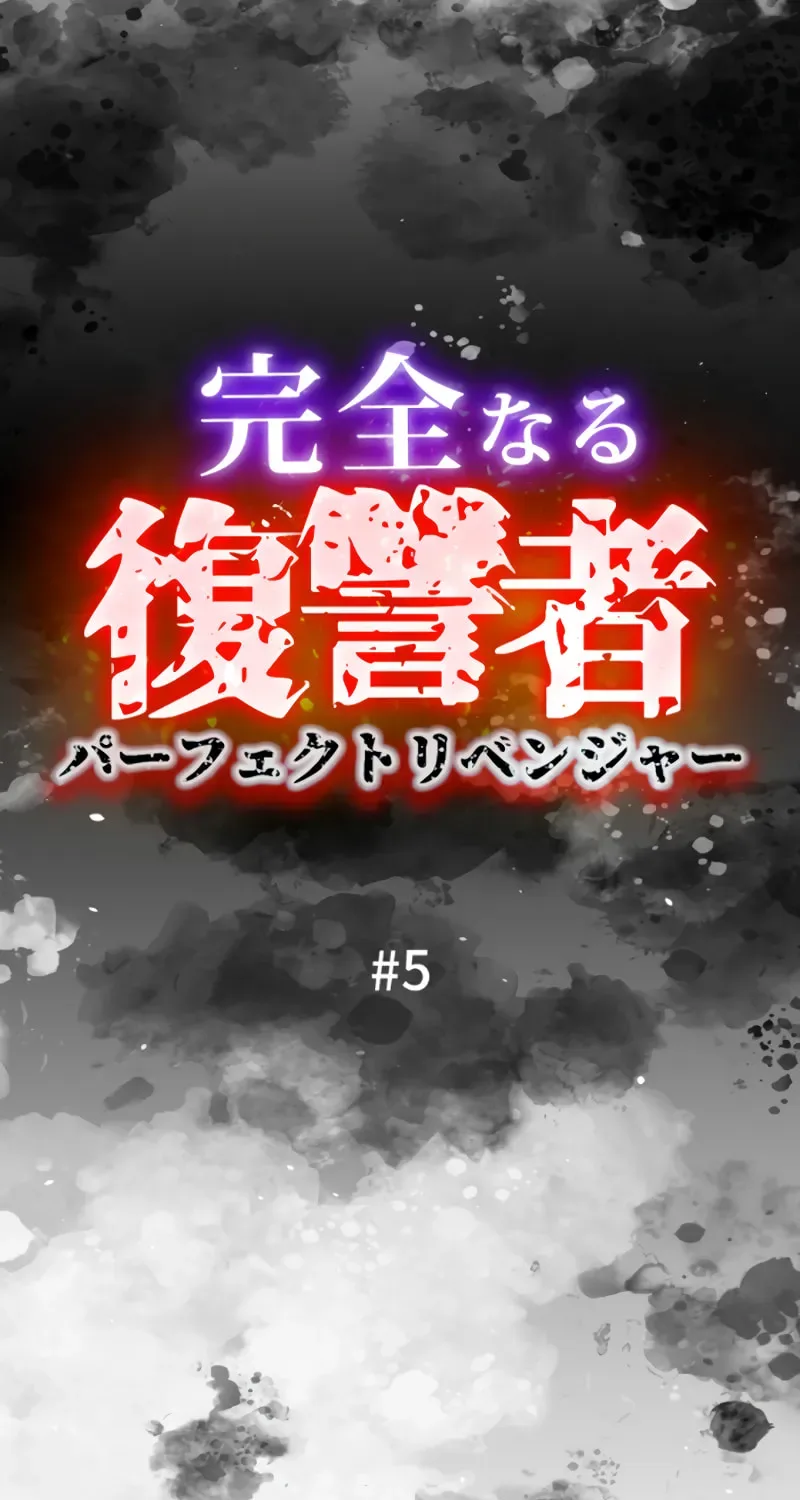 Kanzen Naru Fukushuusha Chapter 5 page 5