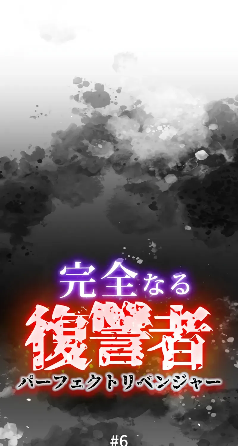 Kanzen Naru Fukushuusha Chapter 6 page 5