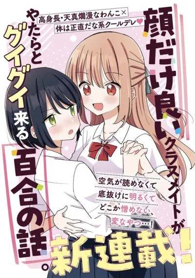 Kao dake yoi Classmate ga Yatara to Guigui Kuru Yuri no Hanashi cover