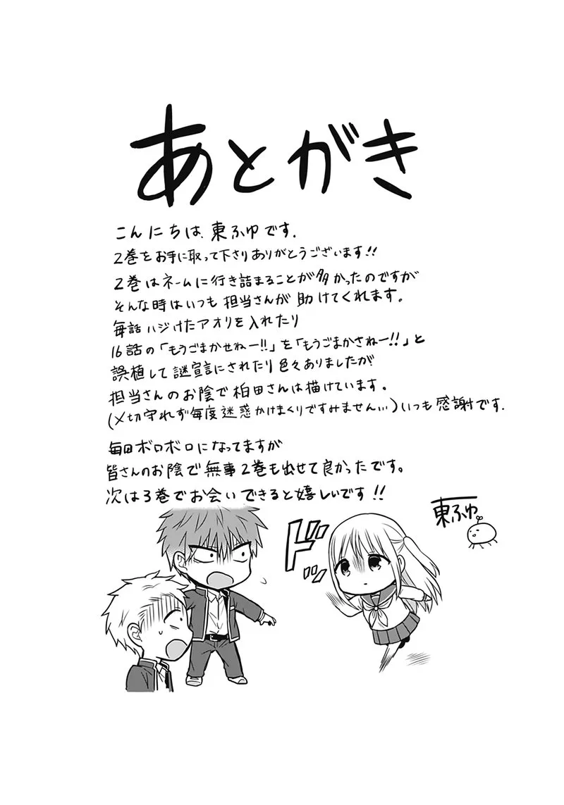 Kao ni denai Kashiwada-san to Kao ni deru Ota-kun Chapter 25.5 page 11