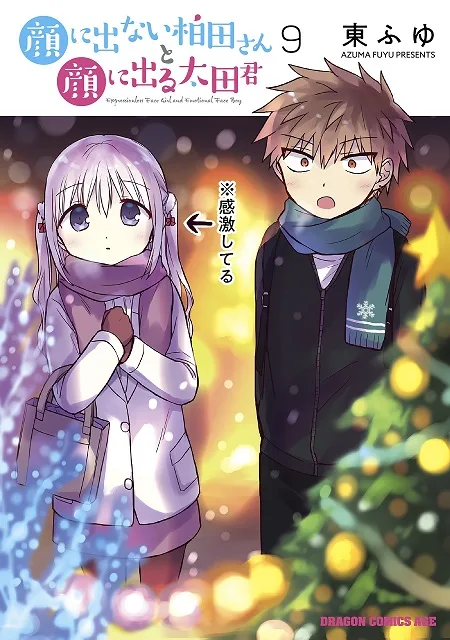 Kao ni denai Kashiwada-san to Kao ni deru Ota-kun cover