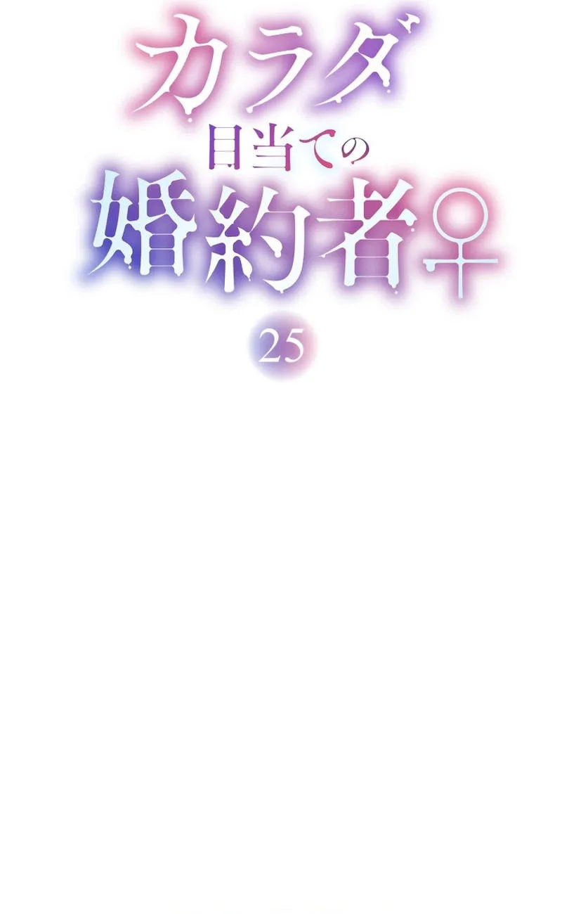 Karada Meate no Konyakusha Chapter 25 page 29
