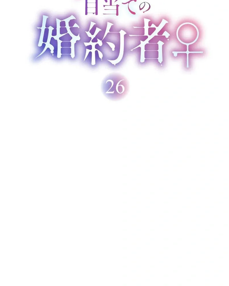 Karada Meate no Konyakusha Chapter 26 page 122
