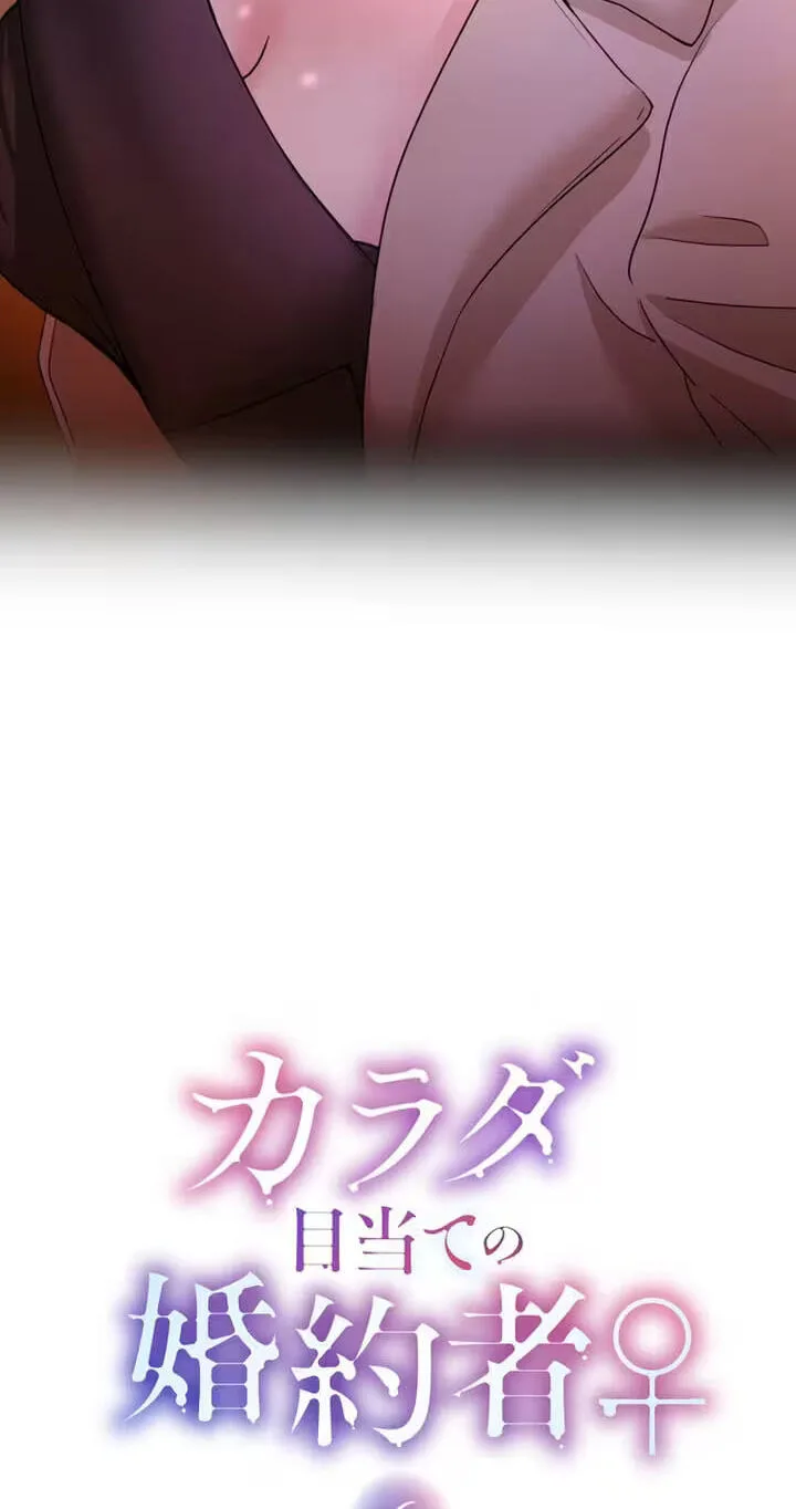 Karada Meate no Konyakusha Chapter 6 page 4