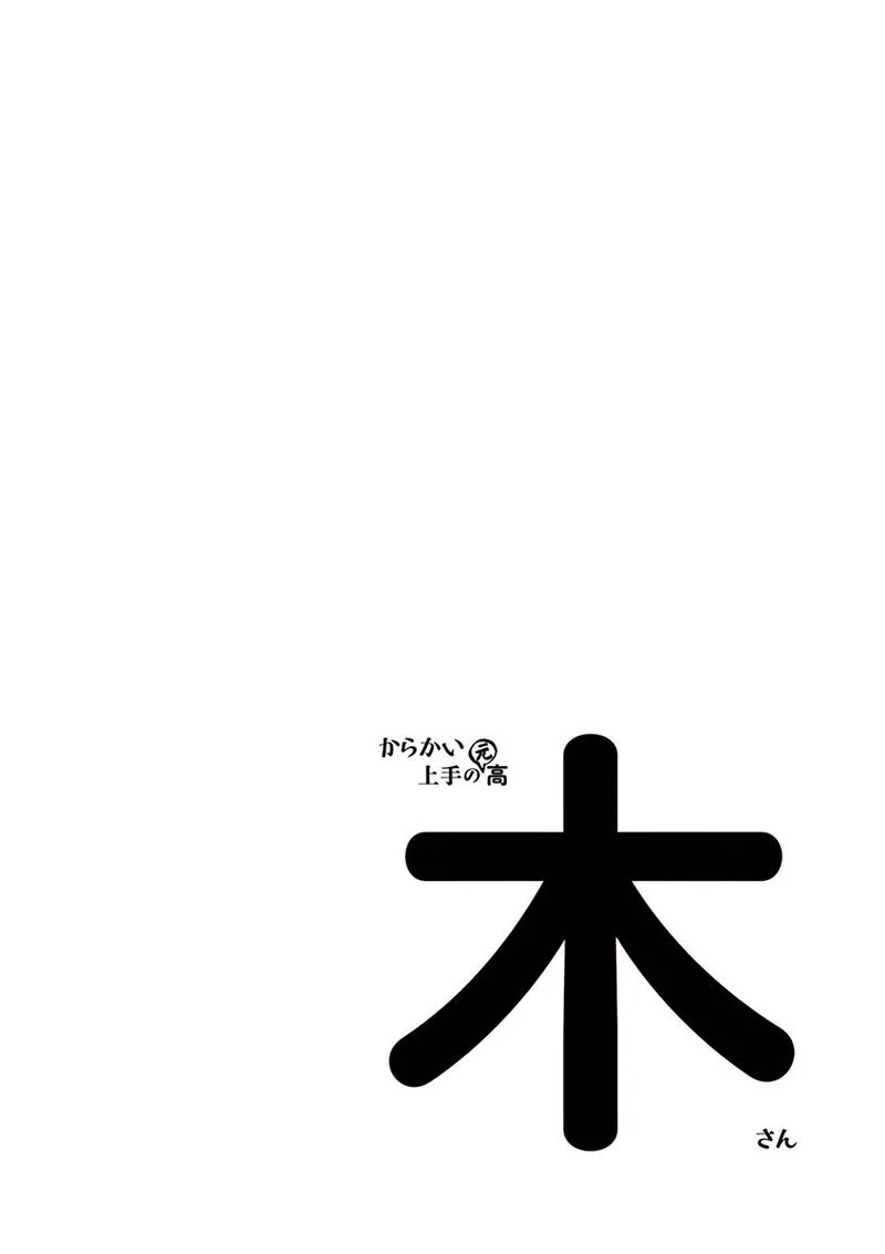 Karakai Jouzu no (Moto) Takagi-san Chapter 13 page 36
