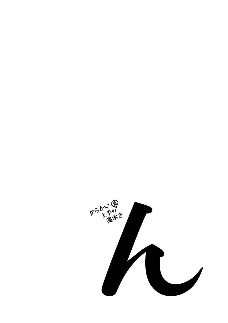 Karakai Jouzu no (Moto) Takagi-san Chapter 13 page 40