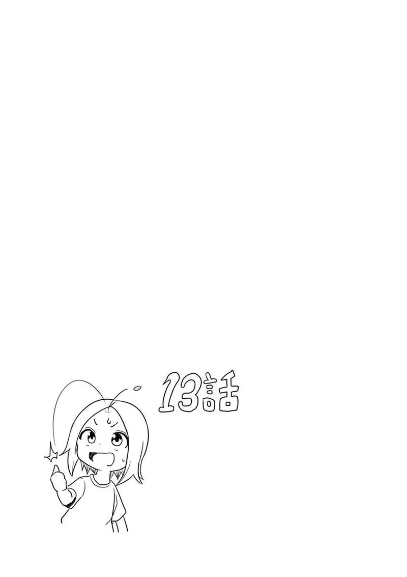 Karakai Jouzu no (Moto) Takagi-san Chapter 13 page 41