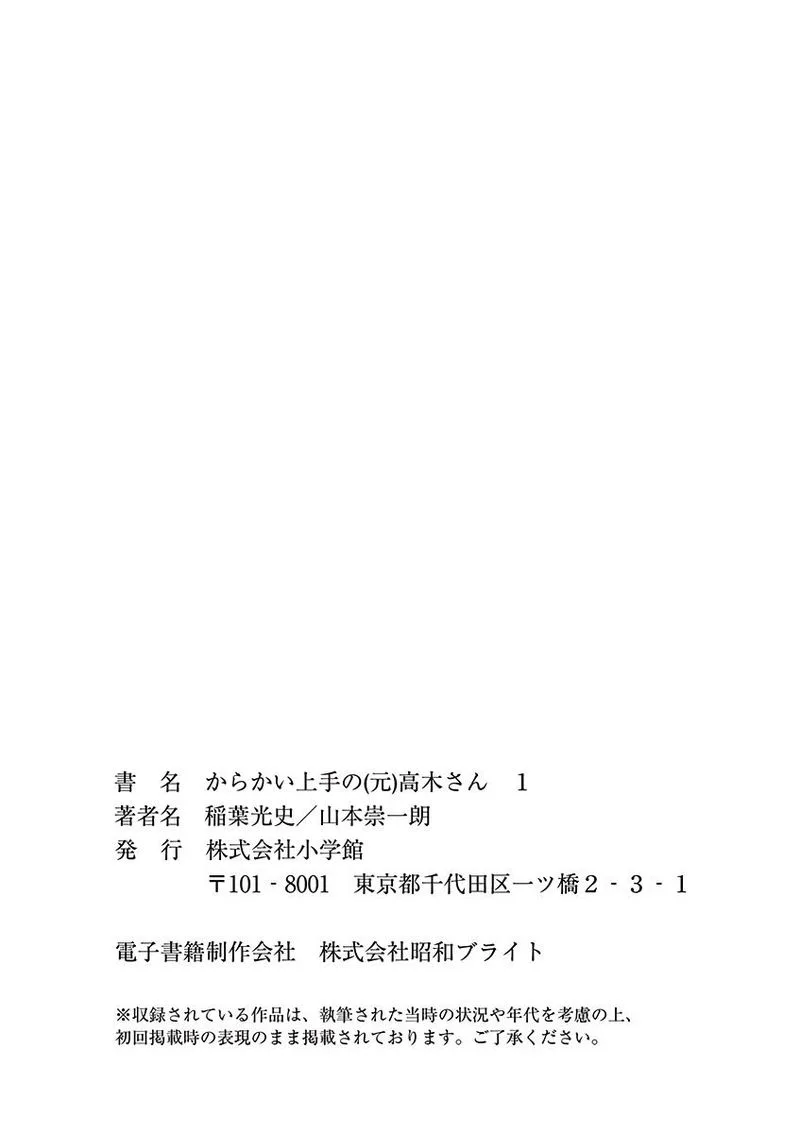 Karakai Jouzu no (Moto) Takagi-san Chapter 13 page 43