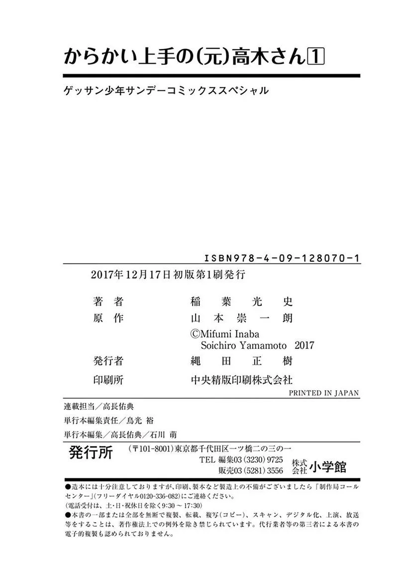 Karakai Jouzu no (Moto) Takagi-san Chapter 13 page 42