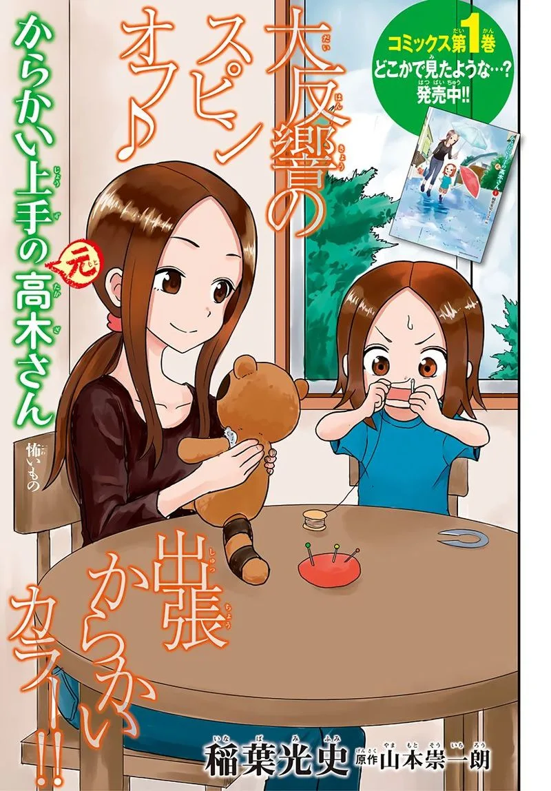 Karakai Jouzu no (Moto) Takagi-san Chapter 20 page 9