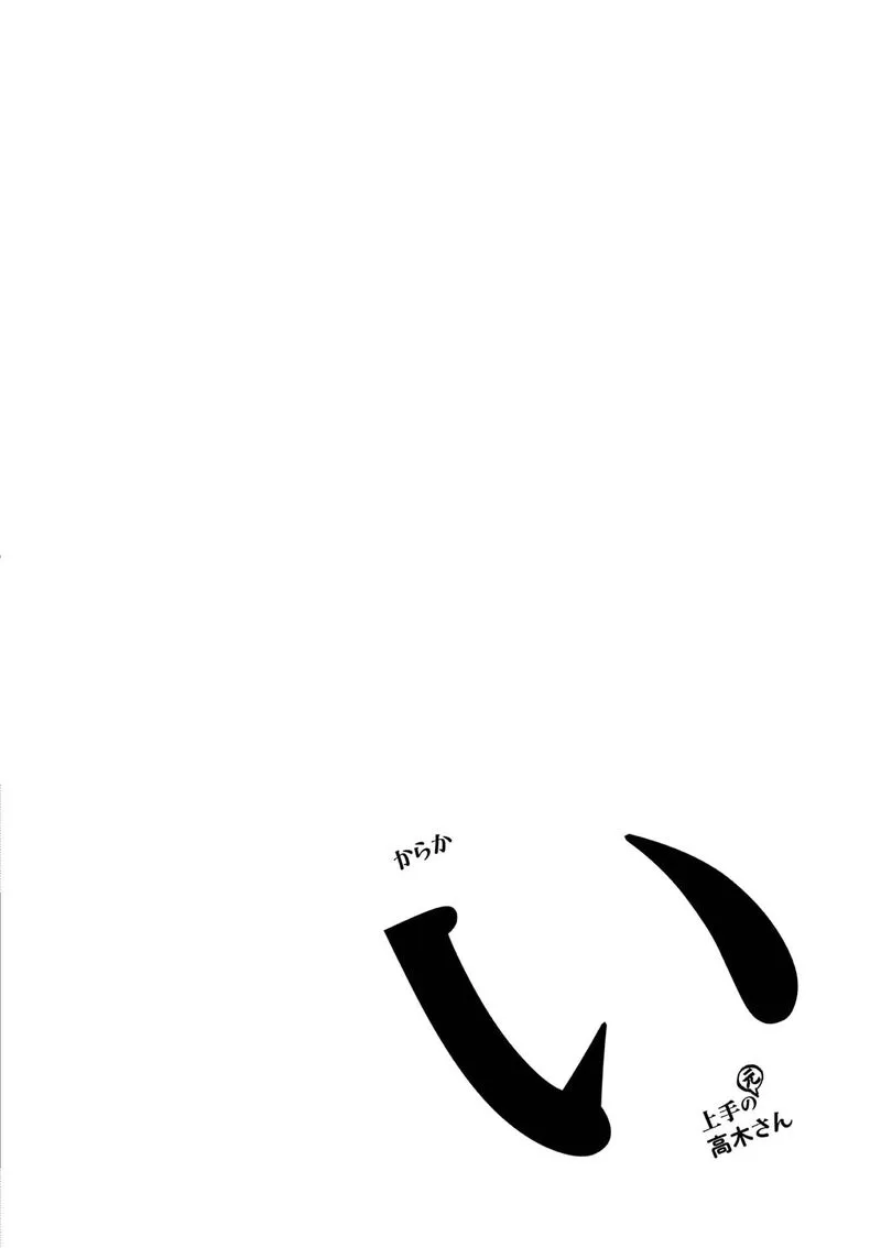 Karakai Jouzu no (Moto) Takagi-san Chapter 314.25 page 10