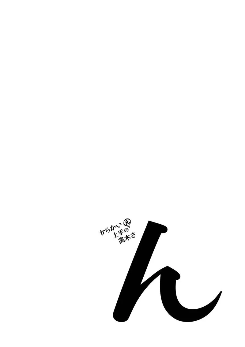 Karakai Jouzu no (Moto) Takagi-san Chapter 314.25 page 23