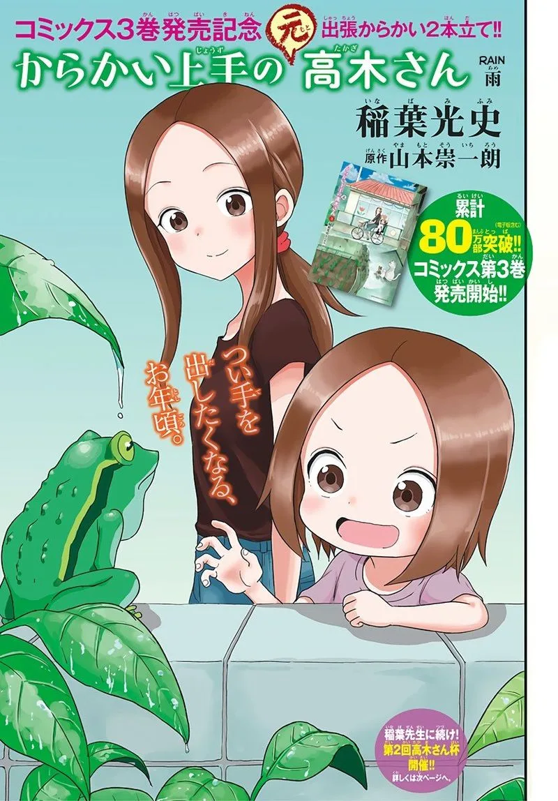 Karakai Jouzu no (Moto) Takagi-san Chapter 48 page 9