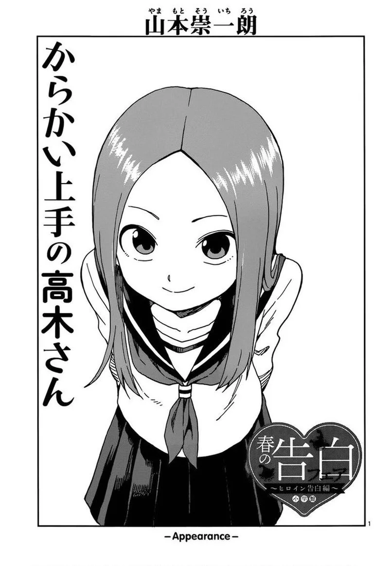 Karakai Jouzu no (Moto) Takagi-san Chapter 74 page 1