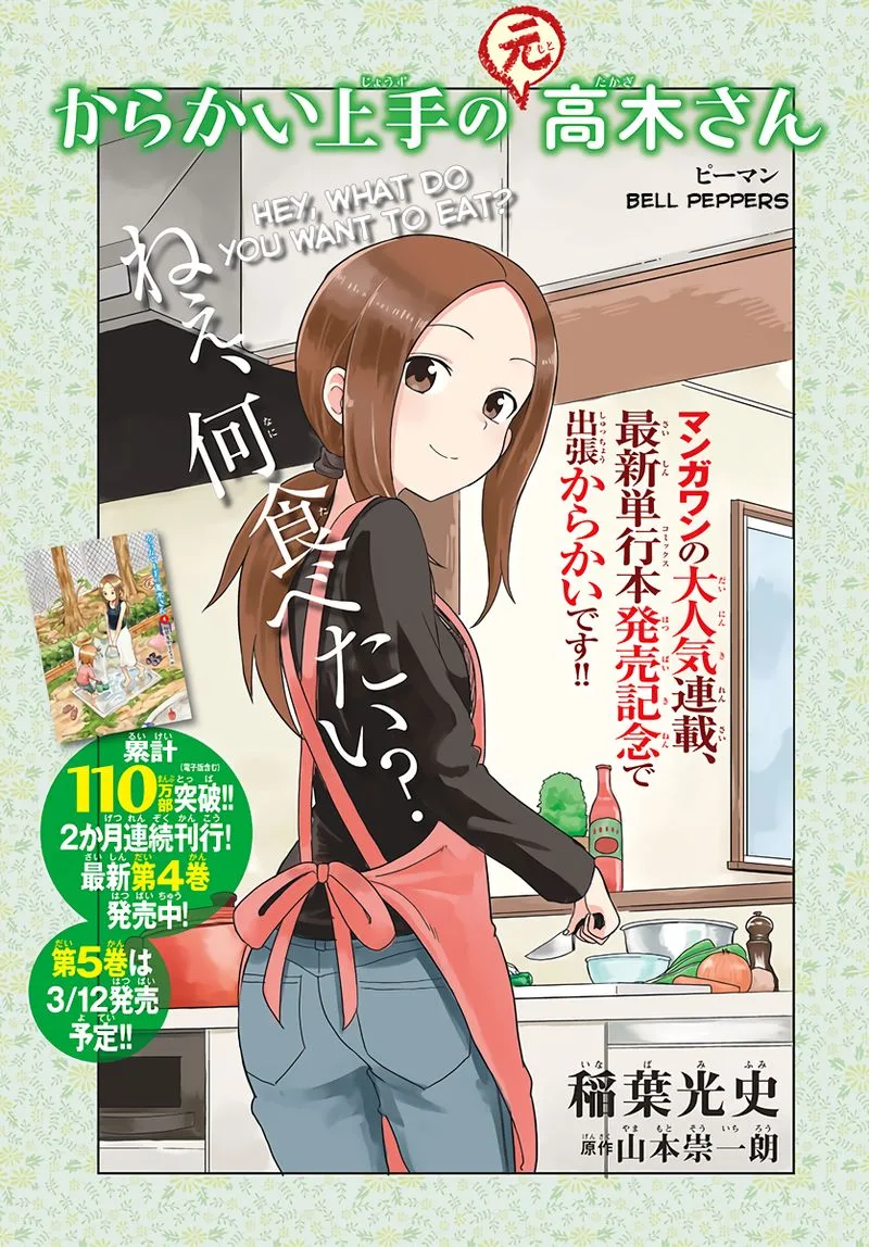 Karakai Jouzu no (Moto) Takagi-san Chapter 74 page 17