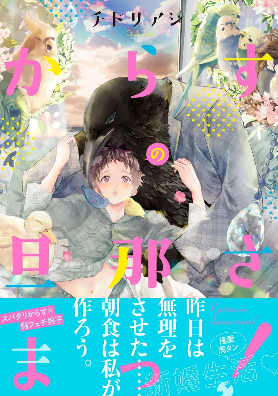 Karasu no Danna-sama! Chapter 1 page 1