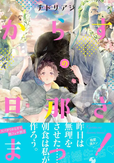 Karasu no Danna-sama! cover