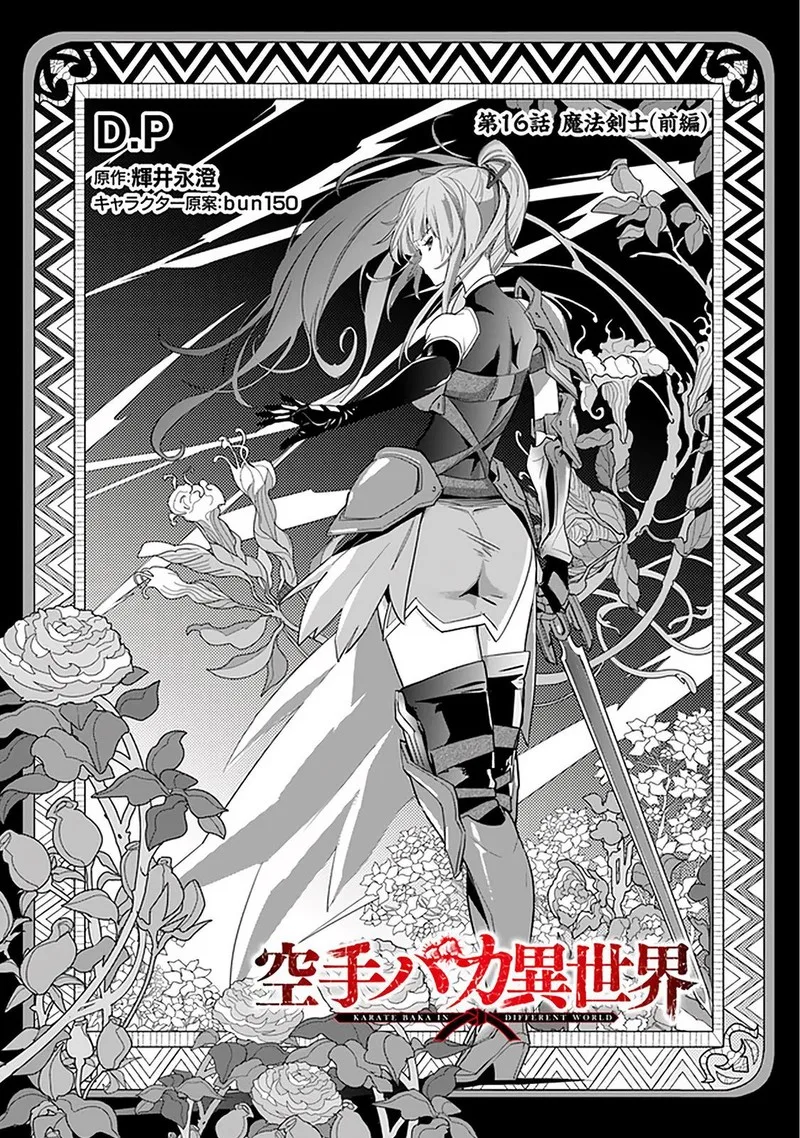 Karate Baka Iseka Chapter 16.1 page 1