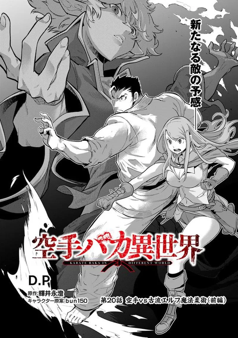 Karate Baka Iseka Chapter 20.1 page 1
