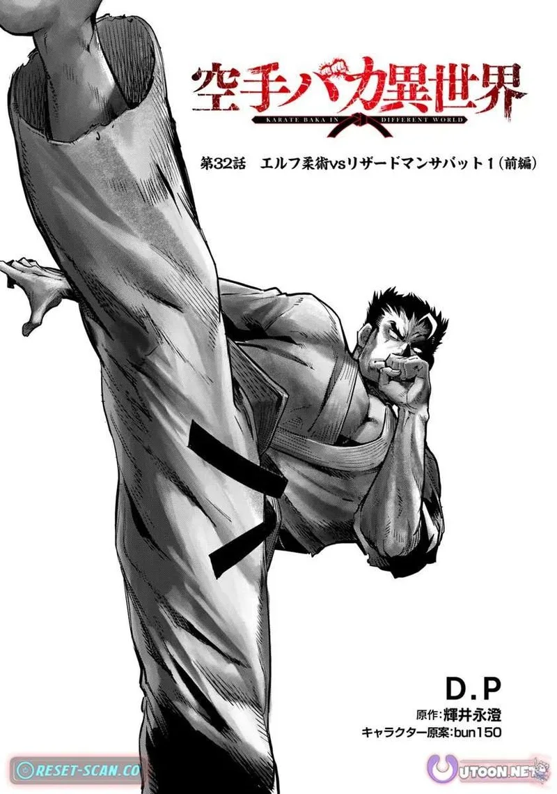 Karate Baka Iseka Chapter 32.1 page 1