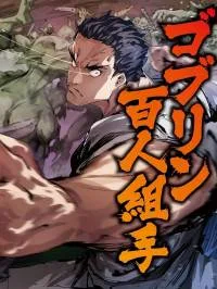 Karate Baka Iseka cover