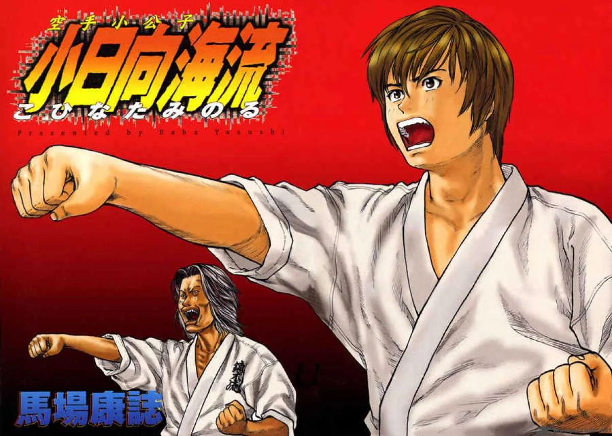 Karate Shoukoushi Kohinata Minoru Chapter 1 page 4